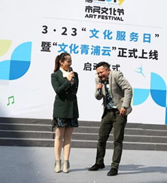 2019上海青浦市民文化節(jié)啟動 文化服務日引領市民美育新風尚