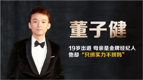 董子健 不拼“文化經(jīng)紀人服務”的星二代，以作品立身的演員之路